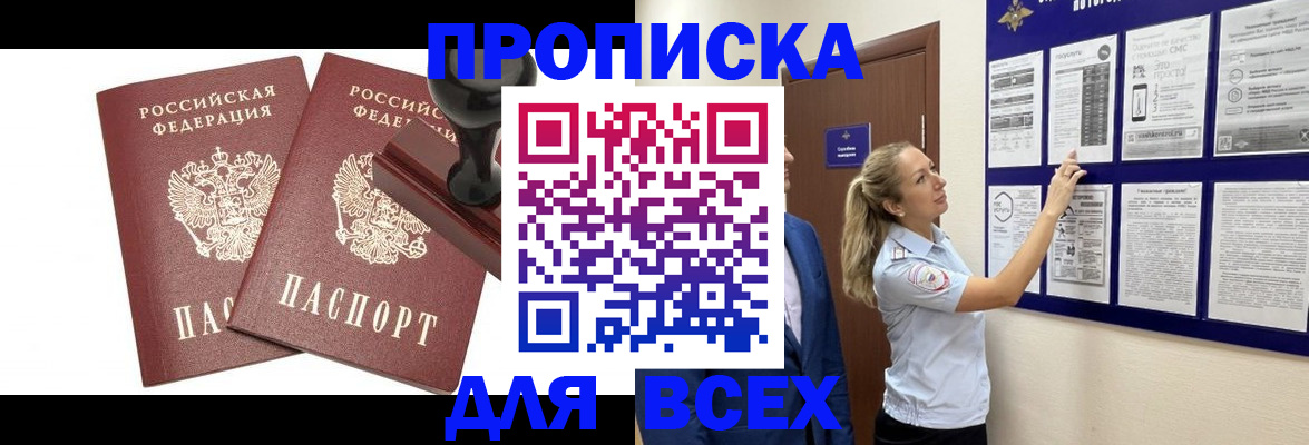 прописка гарантия в Псковской области