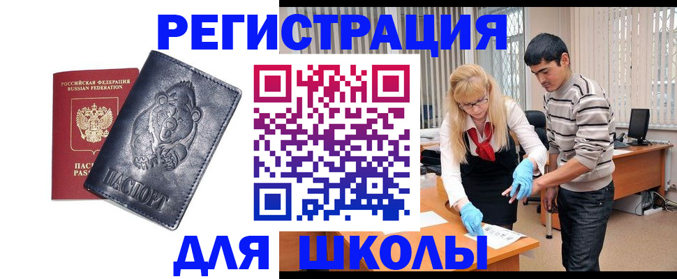 прописка для школы в Псковской области