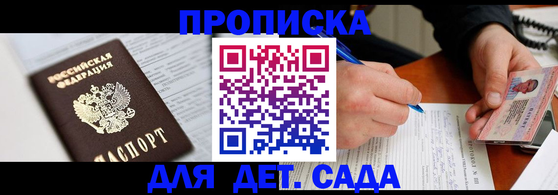 прописка для школы в Псковской области