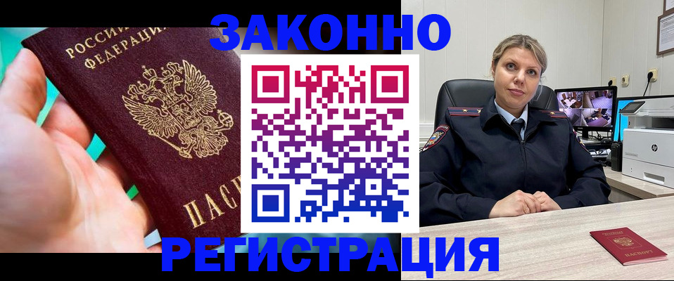 прописка 2025 в Псковской области