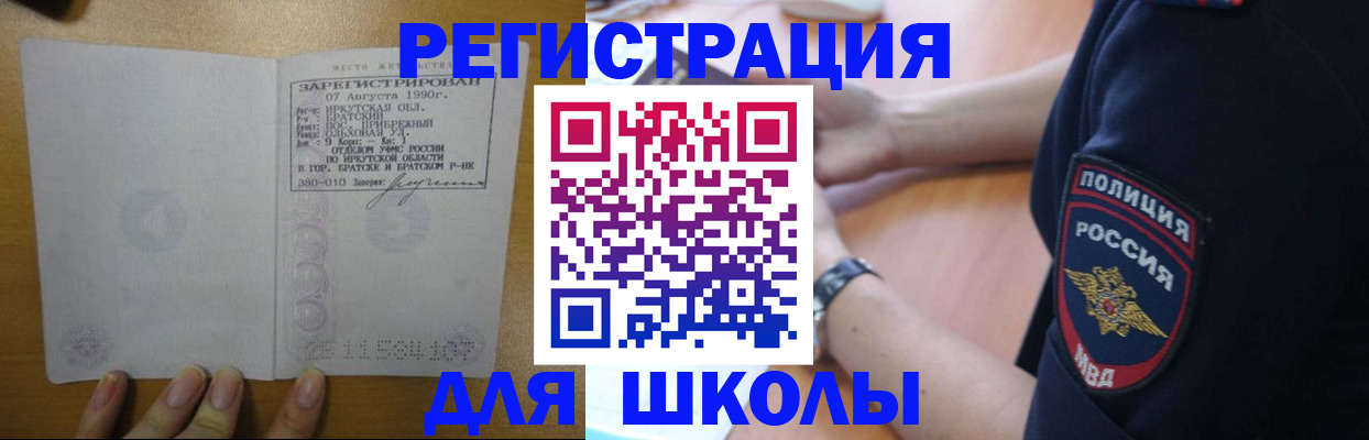 регистрация для школы в Псковской области