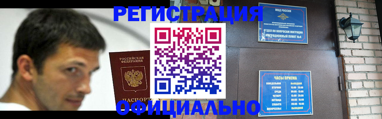 прописка штамп в Псковской области