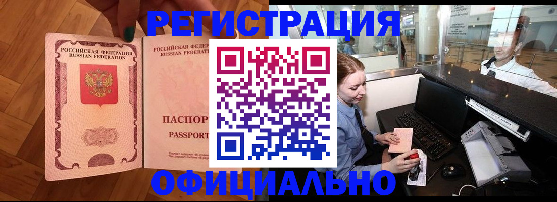 прописка для работы в Псковской области