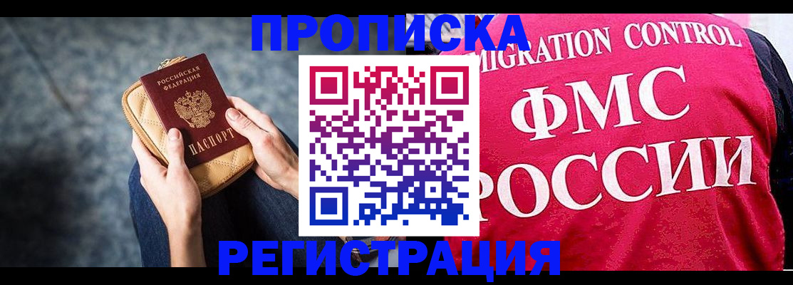 прописка гарантия в Псковской области